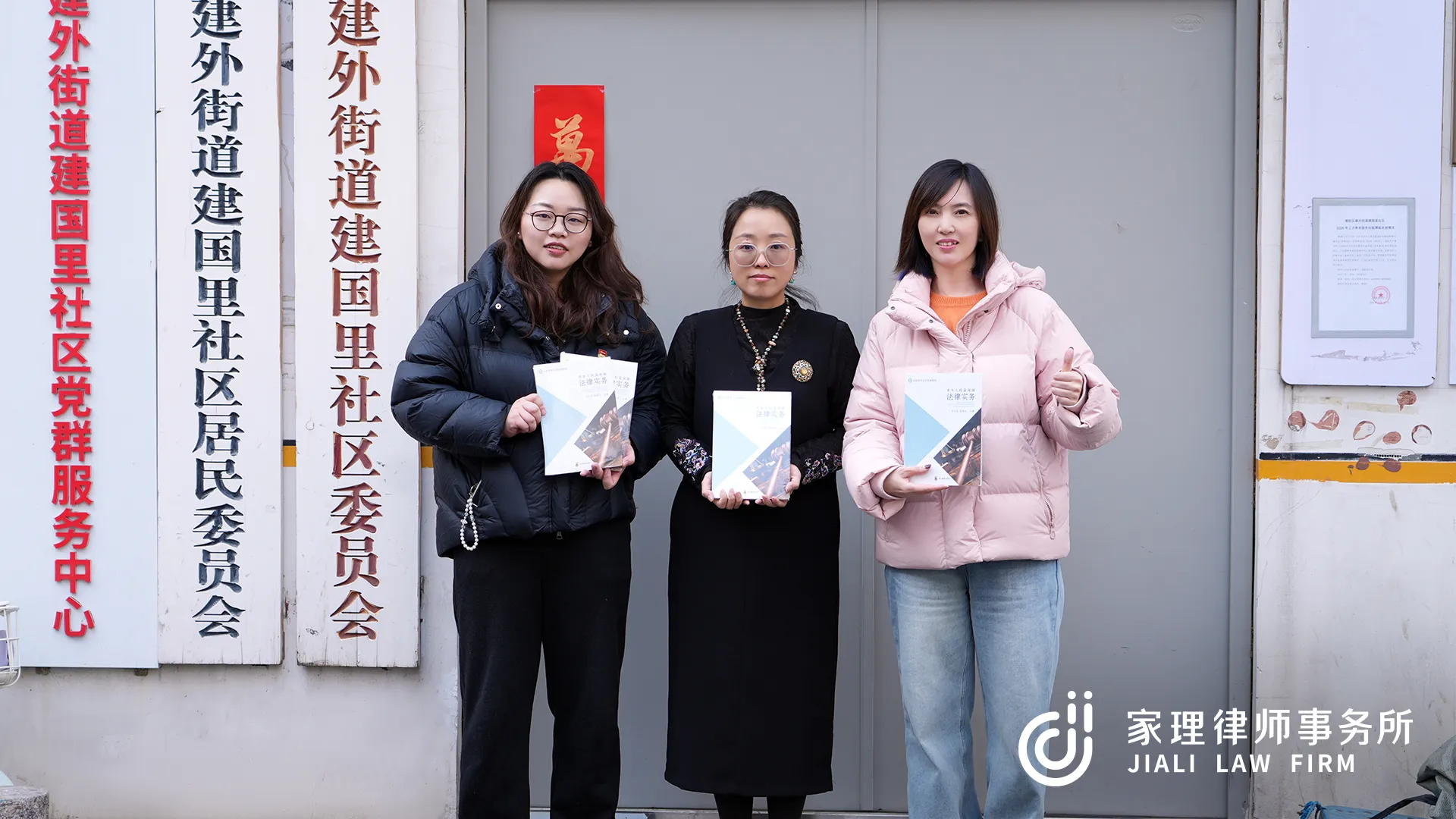 学雷锋日送法进社区 家理律所向建国里社区捐赠法律书籍